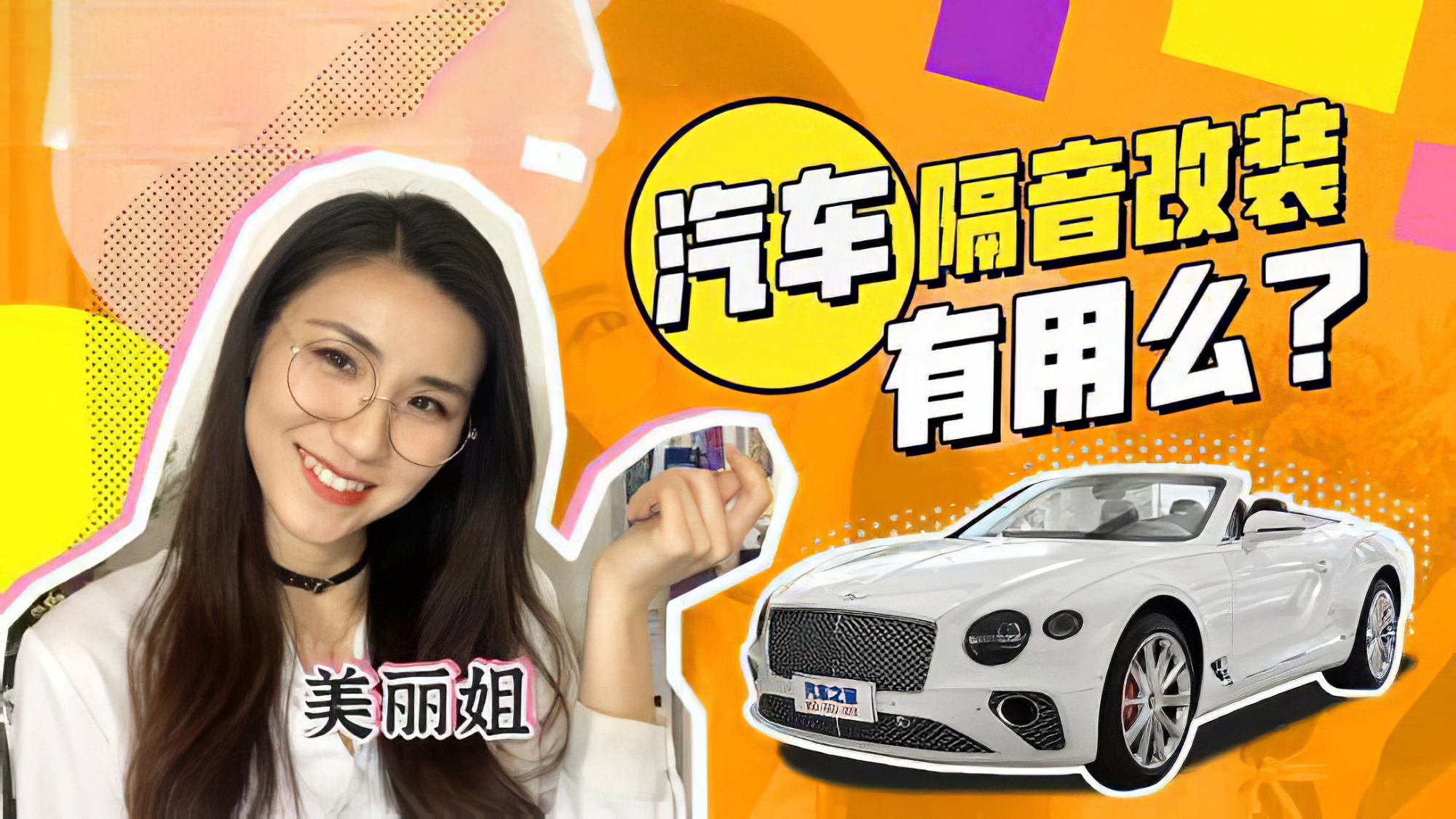 汽车隔音改装有用么?哪种效果最好